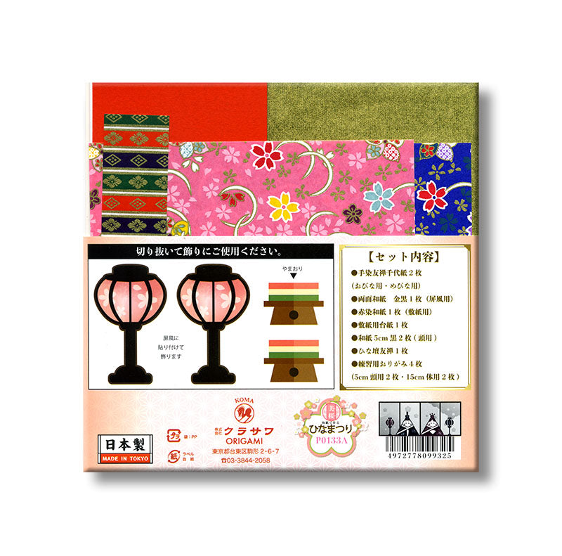 Hinamatsuri Origami Set gift