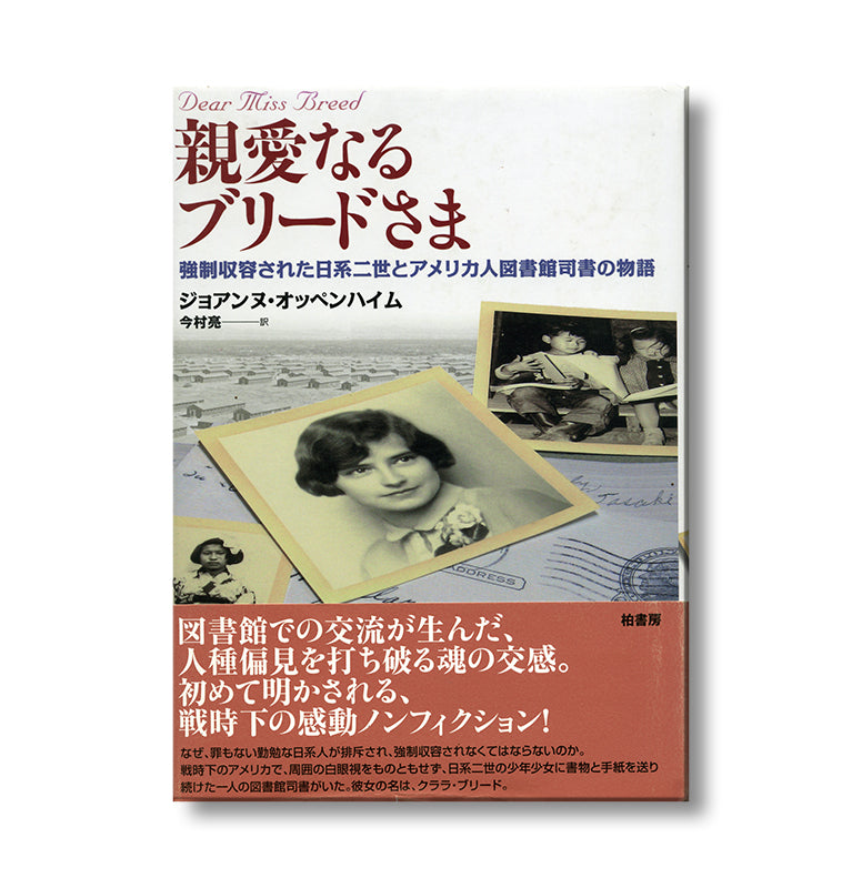 (Japanese) Dear Miss Breed book