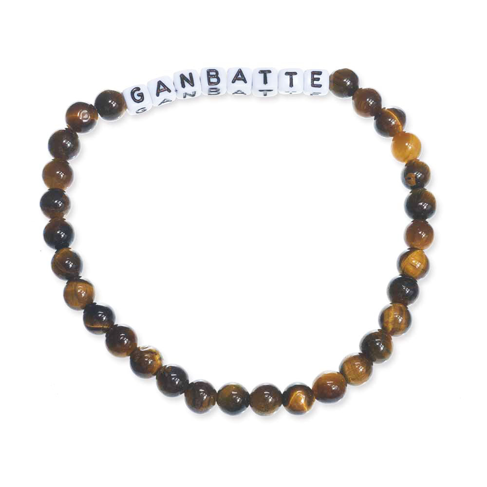 Ganbatte Bead Bracelet jewelry Large Tiger Eye