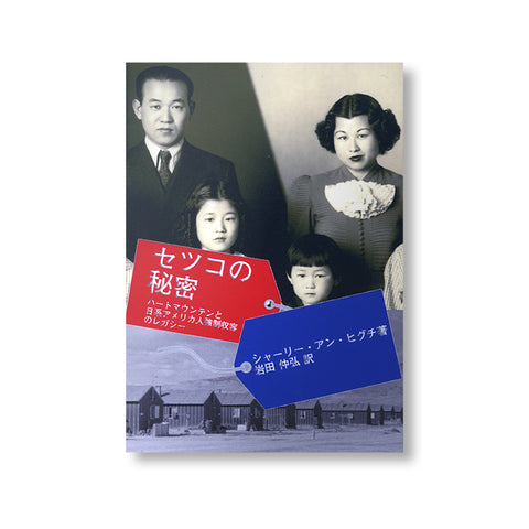 (Japanese) Setsuko's Secret