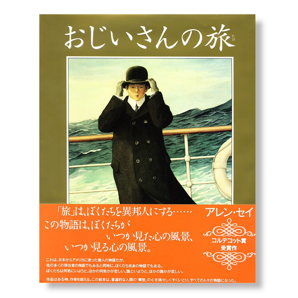 Grandfather&#39;s Journey/Japanese translation book