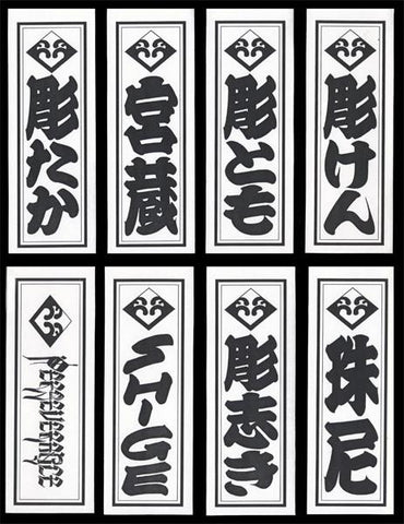 Senjafuda Sticker Set of 8